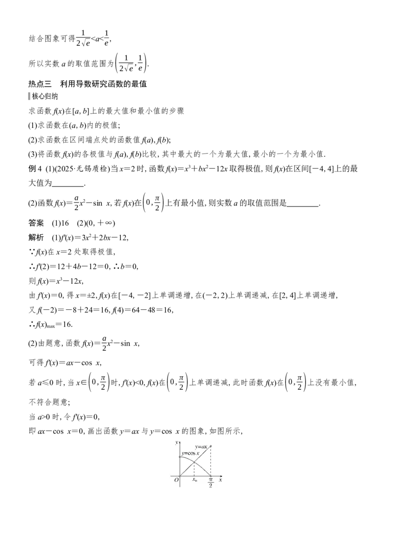 《微专题4　导数与函数的单调性、极值、最值_2026版高中《二三轮复习+冲刺复习》_配套教师Word文档_板块一函数与导数》第10页预览