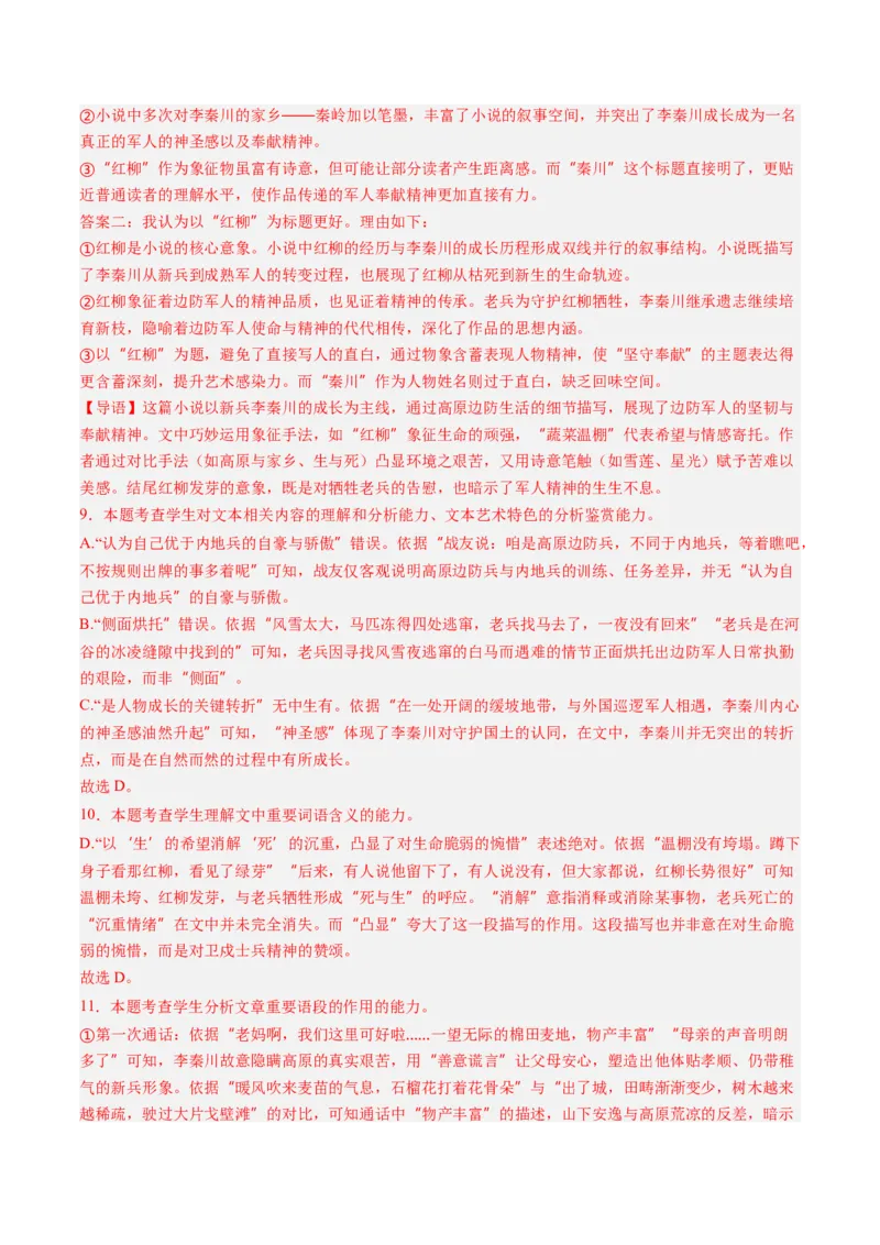 《专项训练02文学类文本小说阅读（全国通用）（教师版）_高考一二三轮复习_语文_2026年-语文一轮复习_2026年高考语文一轮复习考点精讲精练（新高考通用）-G58_2026版》第10页预览