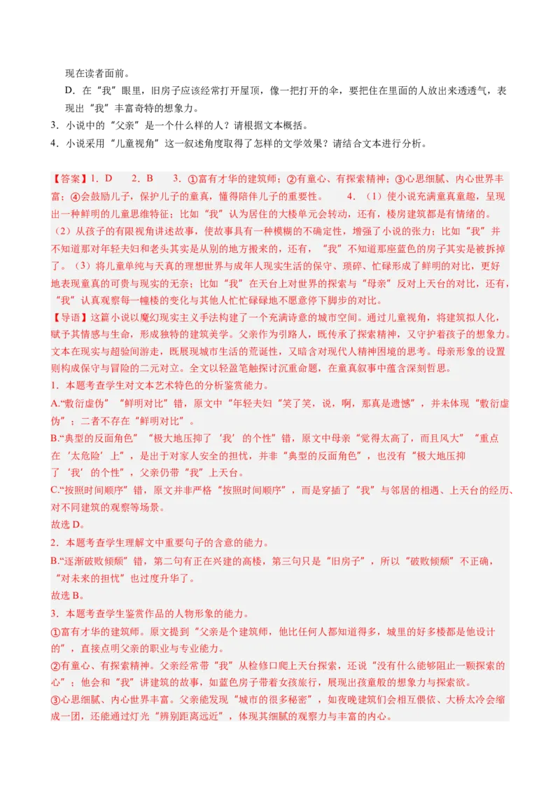 《专项训练02文学类文本小说阅读（全国通用）（教师版）_高考一二三轮复习_语文_2026年-语文一轮复习_2026年高考语文一轮复习考点精讲精练（新高考通用）-G58_2026版》第3页预览