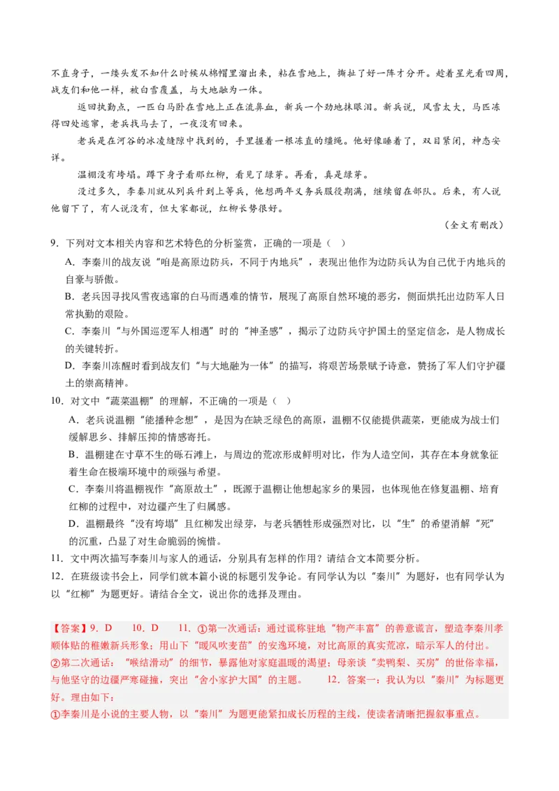 《专项训练02文学类文本小说阅读（全国通用）（教师版）_高考一二三轮复习_语文_2026年-语文一轮复习_2026年高考语文一轮复习考点精讲精练（新高考通用）-G58_2026版》第9页预览