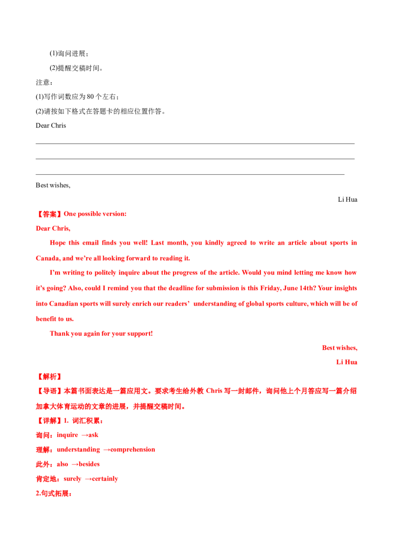 《专题08应用文写作（5年汇编）（全国通用）（教师版）_高考一二三轮复习_英语_2027年高考英语专项更新中_五年（2022-2026）高考英语真题分类汇编（全国通用）-C438》第5页预览