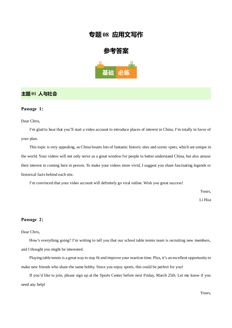 《专题08应用文写作（黑吉辽蒙专用）（答案版）(1)_高考一二三轮复习_英语_2027年高考英语专项更新中_2026年高考英语二模试题分类汇编（黑吉辽蒙专用）-G295_2026版》第1页预览