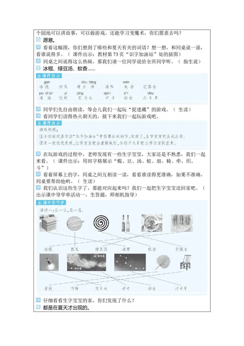 《语文园地六_26春小学语数英道科各版本《课件+教案》_26春1-6年级下册语文教案课件_语文《状元大课堂课件+教案》26春_1年级语文《状元大课堂课件+教案》26春_1语下教案_6.第六单元》第2页预览