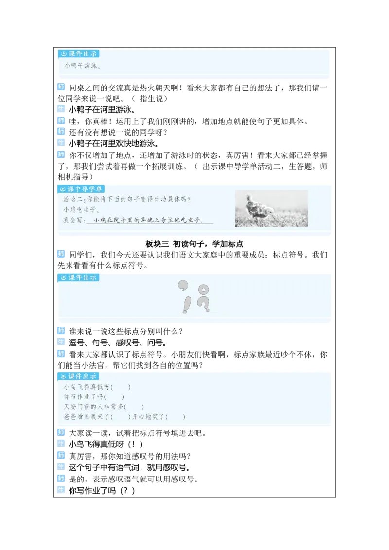 《语文园地六_26春小学语数英道科各版本《课件+教案》_26春1-6年级下册语文教案课件_语文《状元大课堂课件+教案》26春_1年级语文《状元大课堂课件+教案》26春_1语下教案_6.第六单元》第4页预览