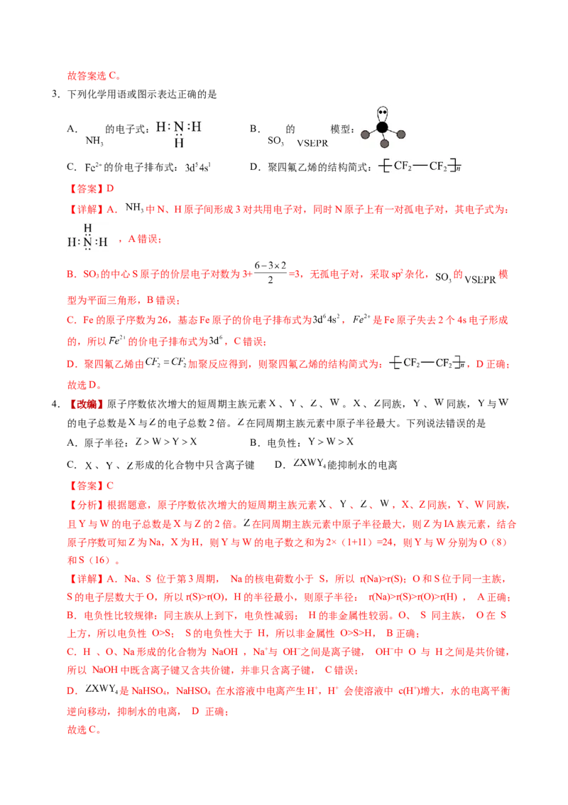 《化学一模保分卷（四川专用）（全解全析）_高考一二三轮复习_化学_2026年-化学高考专项复习_2026年高考第一二三次模拟考试化学-G181_高考化学第一次模拟卷23套_2026版》第2页预览