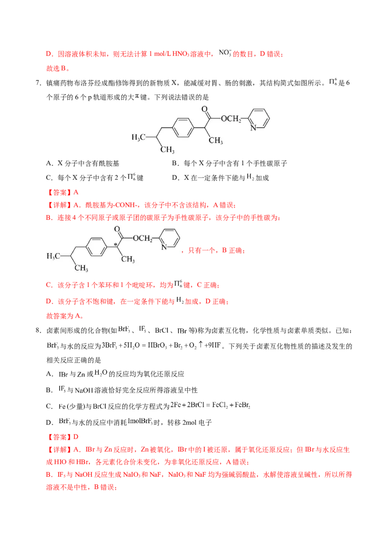 《化学一模保分卷（四川专用）（全解全析）_高考一二三轮复习_化学_2026年-化学高考专项复习_2026年高考第一二三次模拟考试化学-G181_高考化学第一次模拟卷23套_2026版》第4页预览