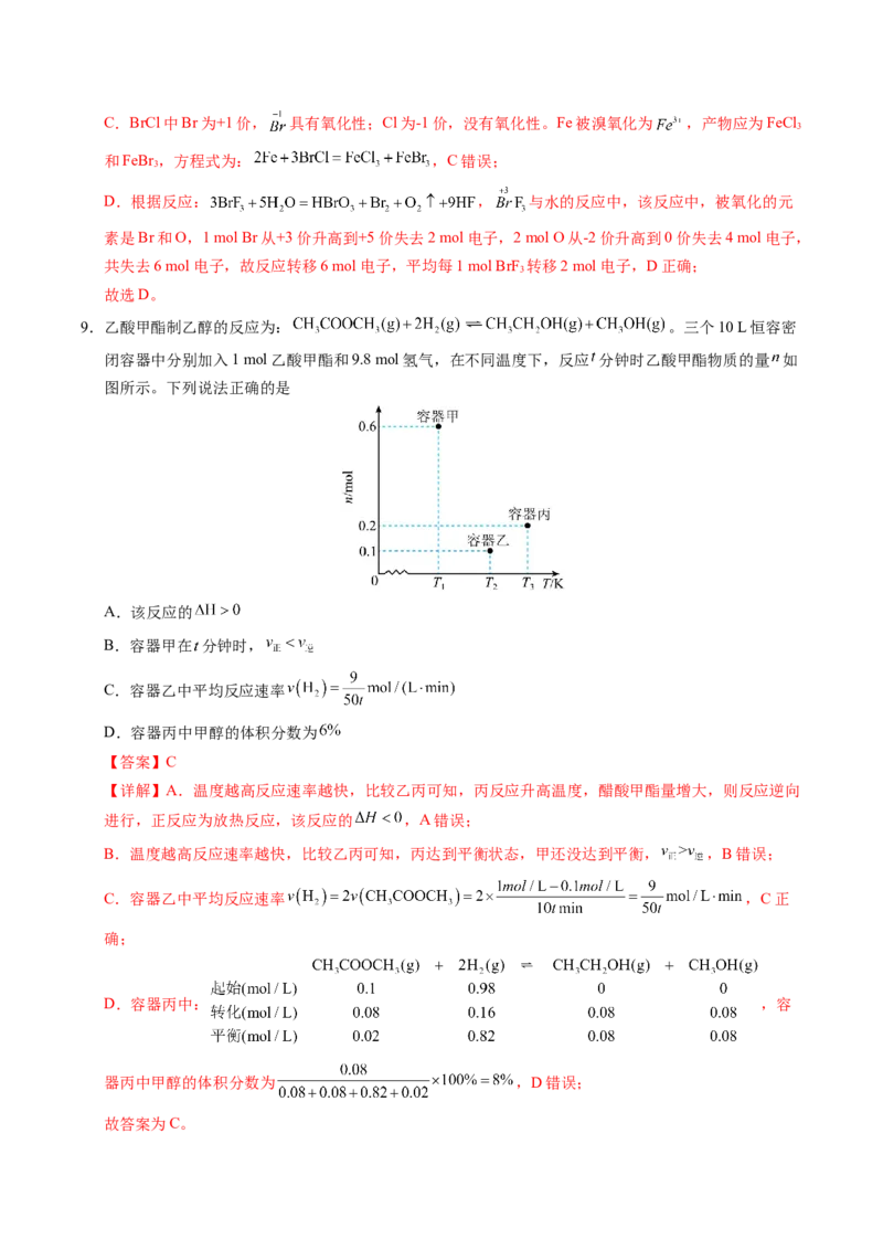 《化学一模保分卷（四川专用）（全解全析）_高考一二三轮复习_化学_2026年-化学高考专项复习_2026年高考第一二三次模拟考试化学-G181_高考化学第一次模拟卷23套_2026版》第5页预览