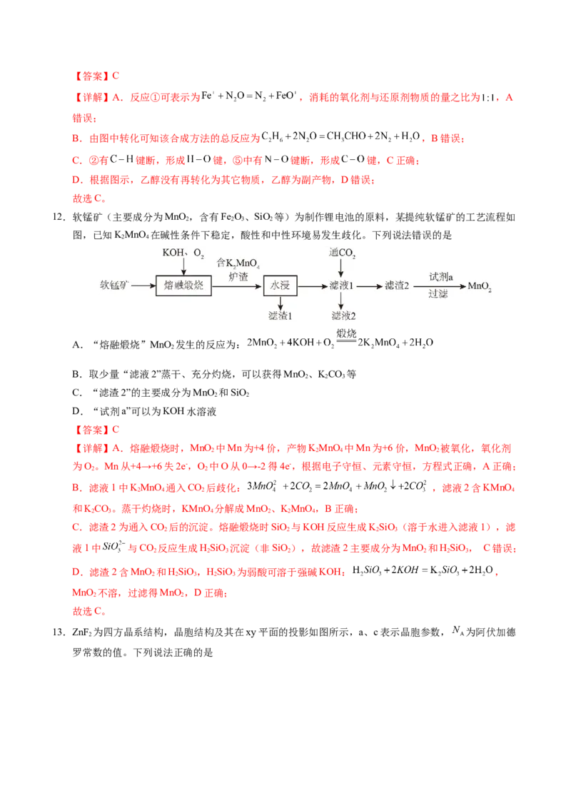 《化学一模保分卷（四川专用）（全解全析）_高考一二三轮复习_化学_2026年-化学高考专项复习_2026年高考第一二三次模拟考试化学-G181_高考化学第一次模拟卷23套_2026版》第7页预览