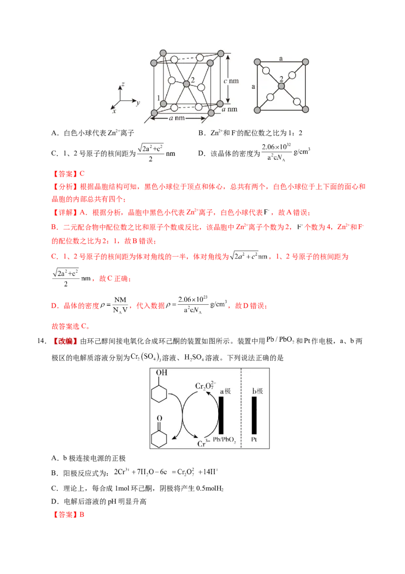 《化学一模保分卷（四川专用）（全解全析）_高考一二三轮复习_化学_2026年-化学高考专项复习_2026年高考第一二三次模拟考试化学-G181_高考化学第一次模拟卷23套_2026版》第8页预览