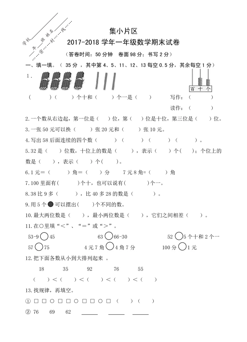 《福建厦门市集小片区小学数学一年级下册期末试卷无答案_26春小学语数英道科各版本《课件+教案》_26春各版本数学《课件+教案》1-6年级下册_26春西师大版数学1-6年级下册教案课件PPT》第1页预览