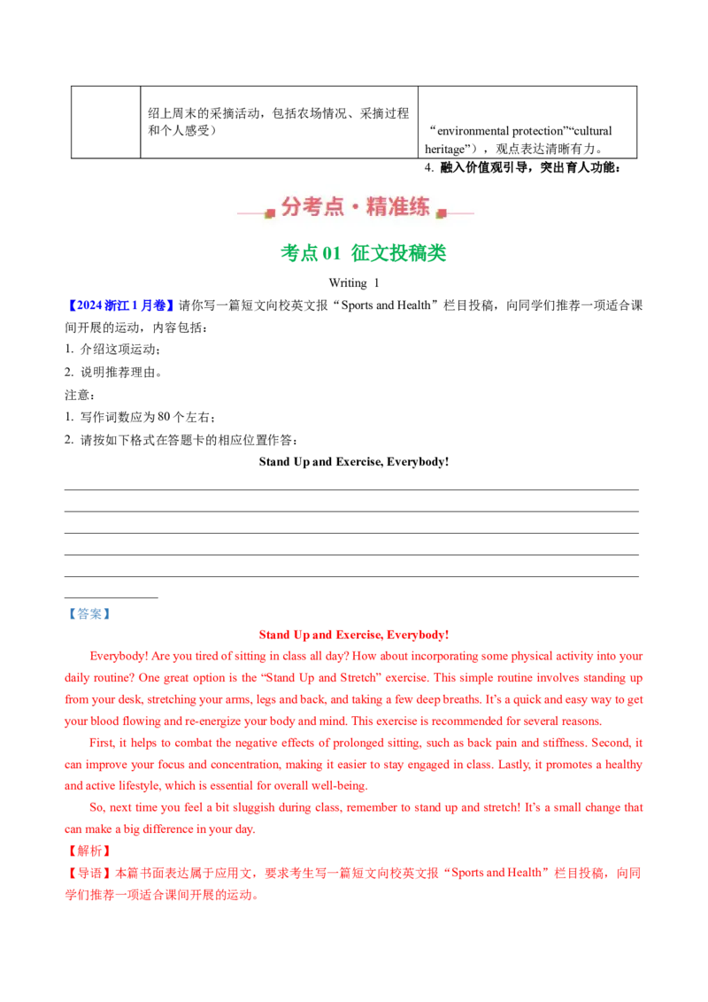 《专题26书面表达记叙文、征文投稿类（全国通用）（教师版）_高考一二三轮复习_英语_2026年-英语高考专项复习_十年（2016-2025）高考英语真题分类汇编（全国通用）-G15》第2页预览