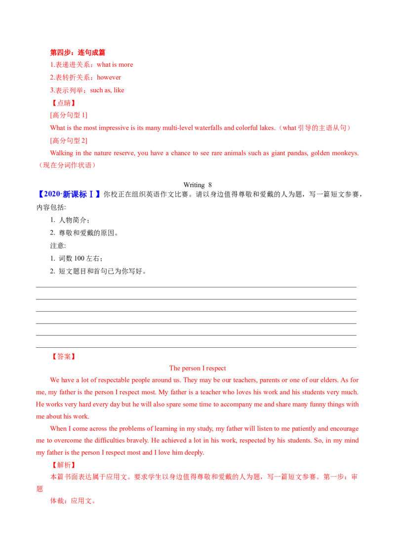 《专题26书面表达记叙文、征文投稿类（全国通用）（教师版）_高考一二三轮复习_英语_2026年-英语高考专项复习_十年（2016-2025）高考英语真题分类汇编（全国通用）-G15》第8页预览