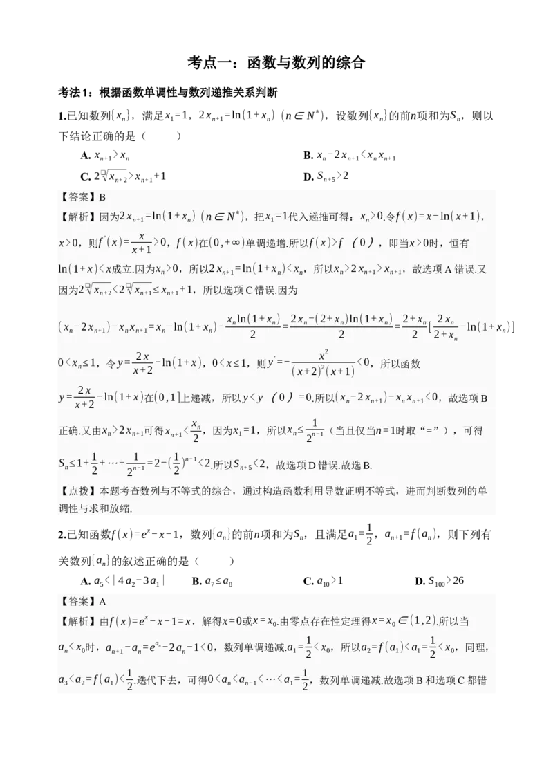 《第18讲函数的综合应用·分类练习（全国I卷地区通用）（解析卷）_高考一二三轮复习_数学_2027年高考数学一轮更新中_32027年高考数学一轮复习考点考法通关训练（全国I卷）》第2页预览