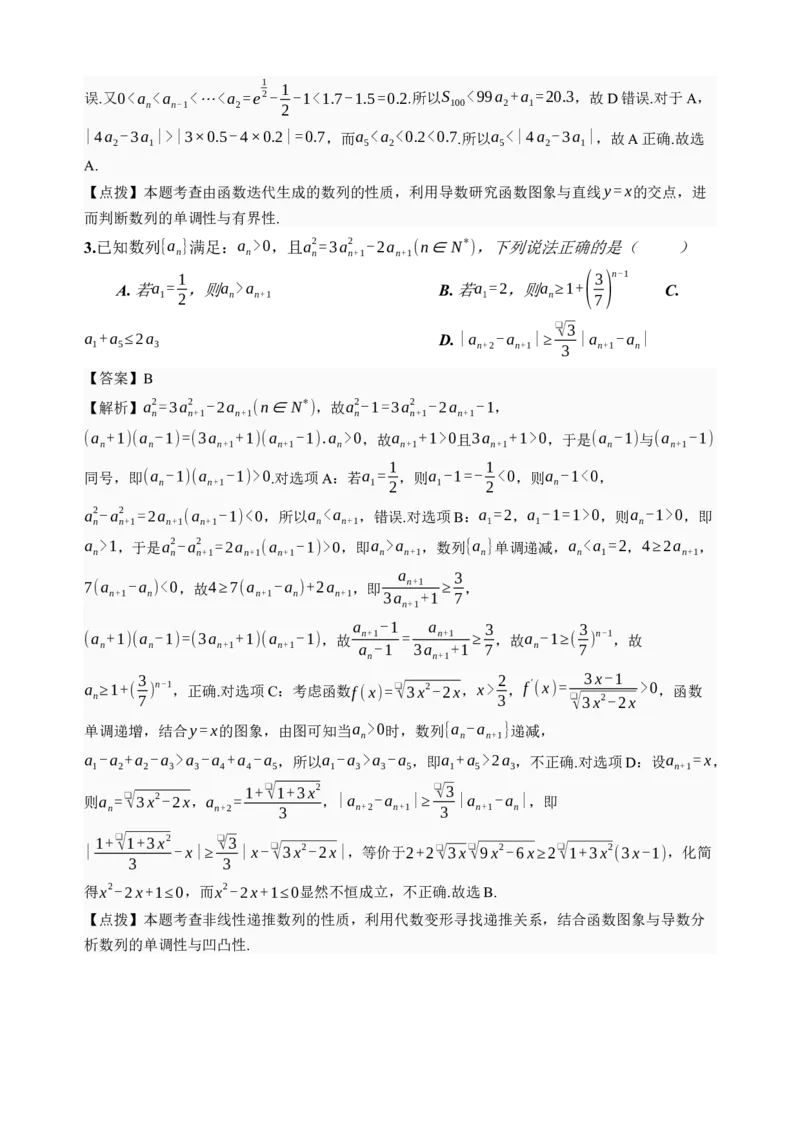《第18讲函数的综合应用·分类练习（全国I卷地区通用）（解析卷）_高考一二三轮复习_数学_2027年高考数学一轮更新中_32027年高考数学一轮复习考点考法通关训练（全国I卷）》第3页预览