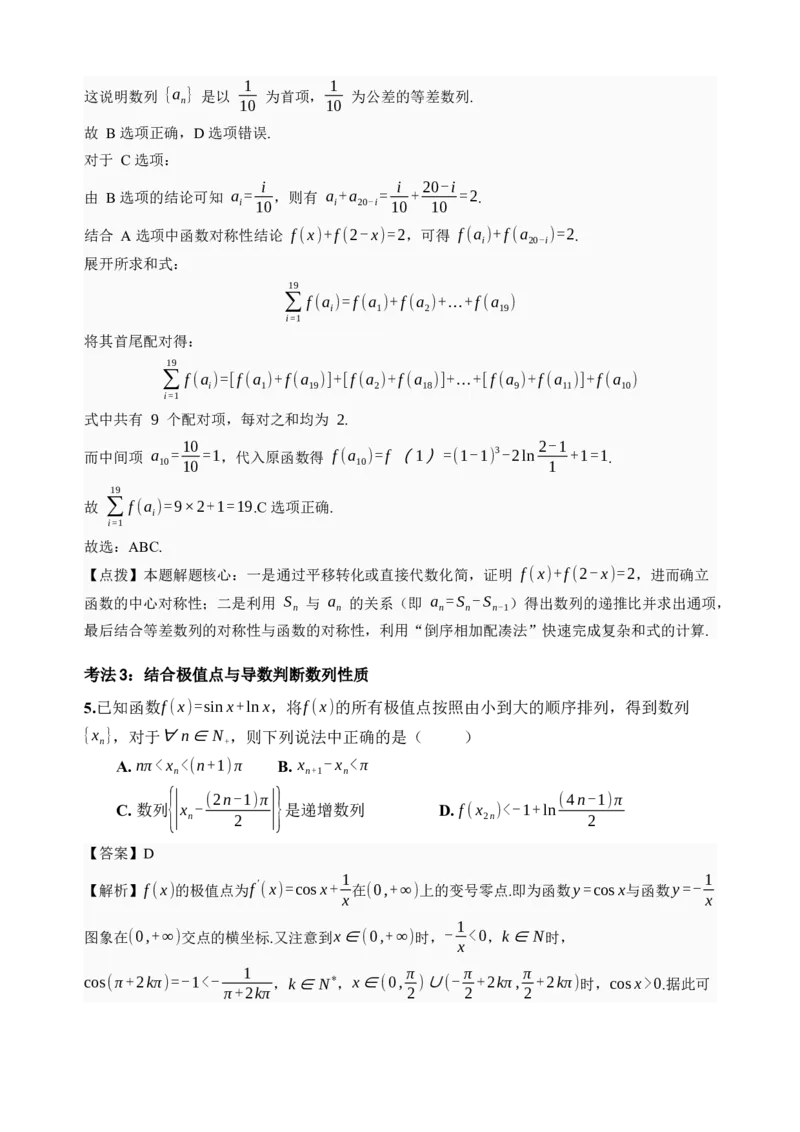 《第18讲函数的综合应用·分类练习（全国I卷地区通用）（解析卷）_高考一二三轮复习_数学_2027年高考数学一轮更新中_32027年高考数学一轮复习考点考法通关训练（全国I卷）》第5页预览