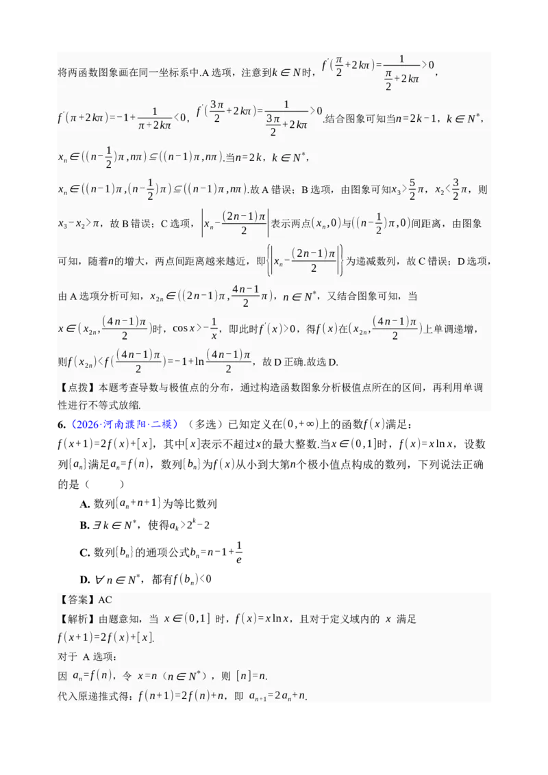 《第18讲函数的综合应用·分类练习（全国I卷地区通用）（解析卷）_高考一二三轮复习_数学_2027年高考数学一轮更新中_32027年高考数学一轮复习考点考法通关训练（全国I卷）》第6页预览
