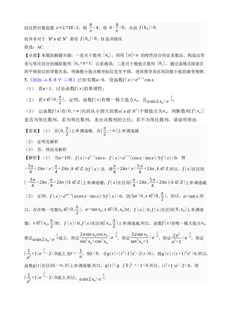 《第18讲函数的综合应用·分类练习（全国I卷地区通用）（解析卷）_高考一二三轮复习_数学_2027年高考数学一轮更新中_32027年高考数学一轮复习考点考法通关训练（全国I卷）》第8页预览