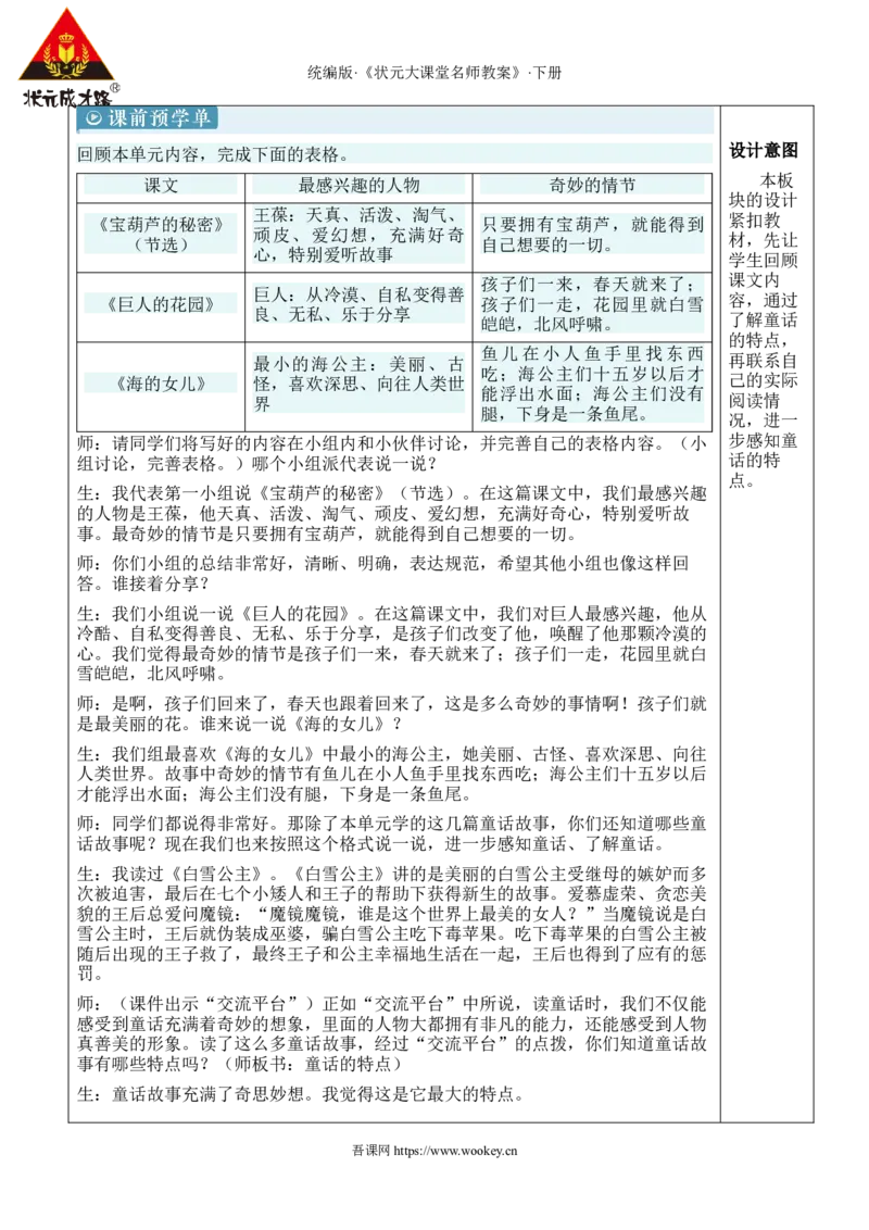 《语文园地八新学习单教案_26春小学语数英道科各版本《课件+教案》_26春1-6年级下册语文教案课件_语文《状元大课堂课件+教案》26春_4年级语文《状元大课堂课件+教案》26春_4语下教案》第2页预览