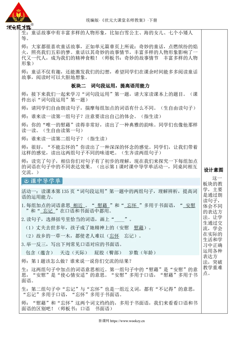 《语文园地八新学习单教案_26春小学语数英道科各版本《课件+教案》_26春1-6年级下册语文教案课件_语文《状元大课堂课件+教案》26春_4年级语文《状元大课堂课件+教案》26春_4语下教案》第3页预览