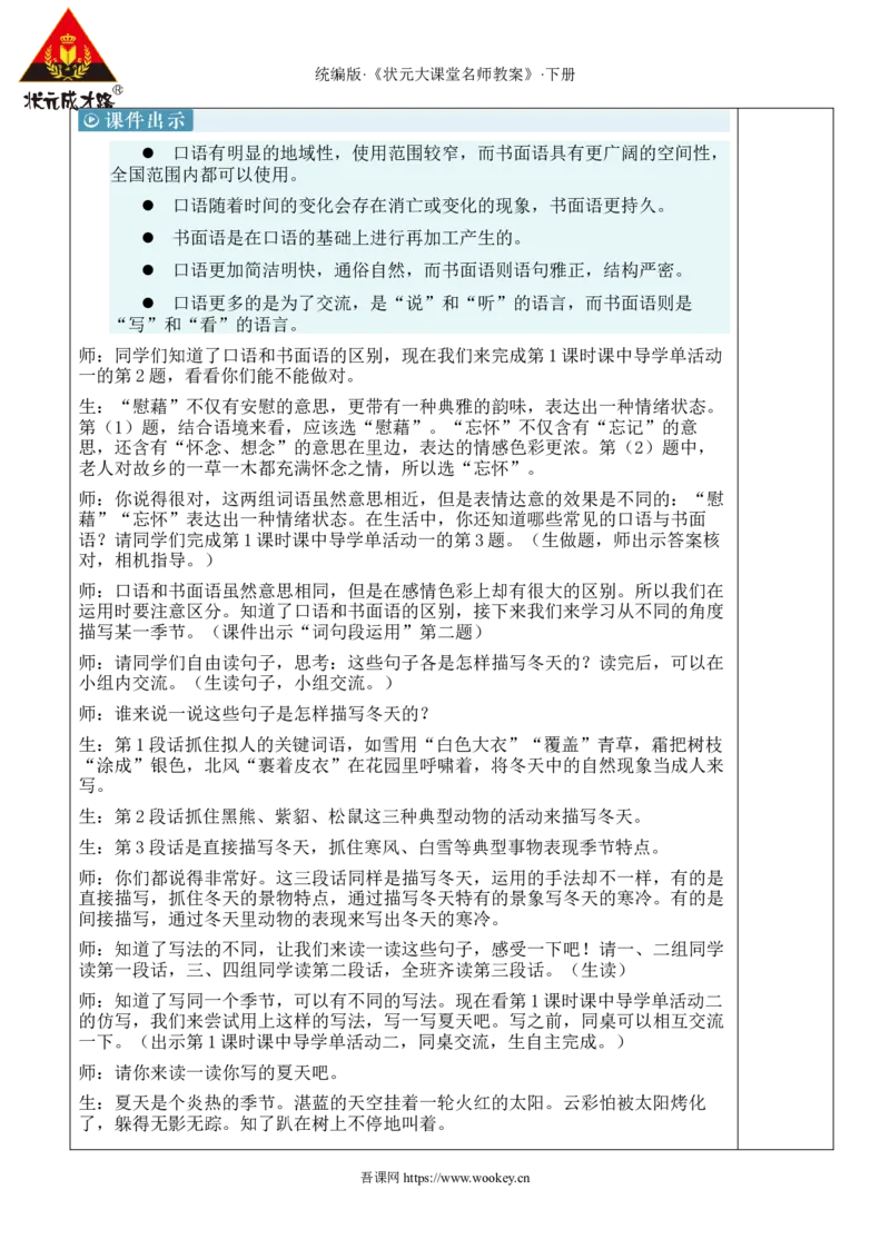 《语文园地八新学习单教案_26春小学语数英道科各版本《课件+教案》_26春1-6年级下册语文教案课件_语文《状元大课堂课件+教案》26春_4年级语文《状元大课堂课件+教案》26春_4语下教案》第4页预览