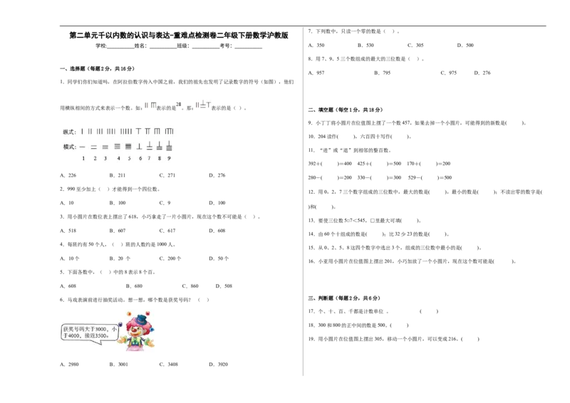 《沪教版数学二年级下册第二单元测试卷（含解析）_2年级下册同步教辅_2下-数学_二下数学-单元+期中+期末试卷_二下数学沪教版试卷_二下数学《沪教版》单元测试卷》第1页预览
