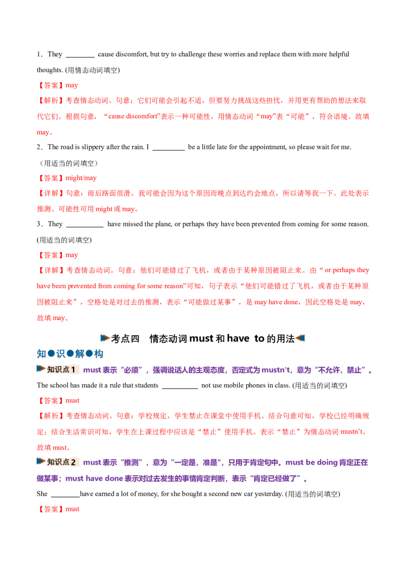 《专题24情态动词（复习讲义）（全国通用）（教师版）_高考一二三轮复习_英语_2027年高考英语一轮更新中_2027年高考英语一轮复习讲义+练习+课件（新教材新高考）-G55_2027版》第10页预览