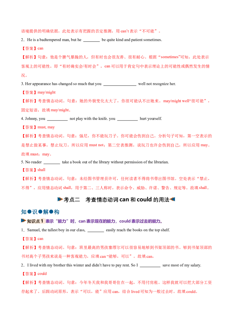 《专题24情态动词（复习讲义）（全国通用）（教师版）_高考一二三轮复习_英语_2027年高考英语一轮更新中_2027年高考英语一轮复习讲义+练习+课件（新教材新高考）-G55_2027版》第6页预览