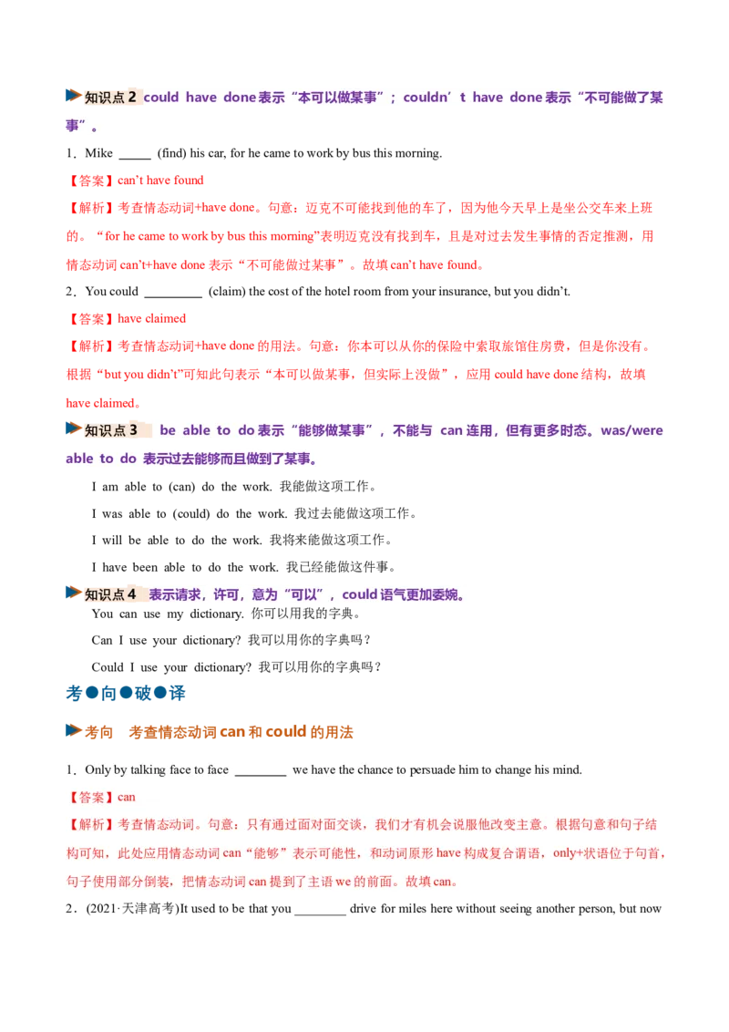 《专题24情态动词（复习讲义）（全国通用）（教师版）_高考一二三轮复习_英语_2027年高考英语一轮更新中_2027年高考英语一轮复习讲义+练习+课件（新教材新高考）-G55_2027版》第7页预览