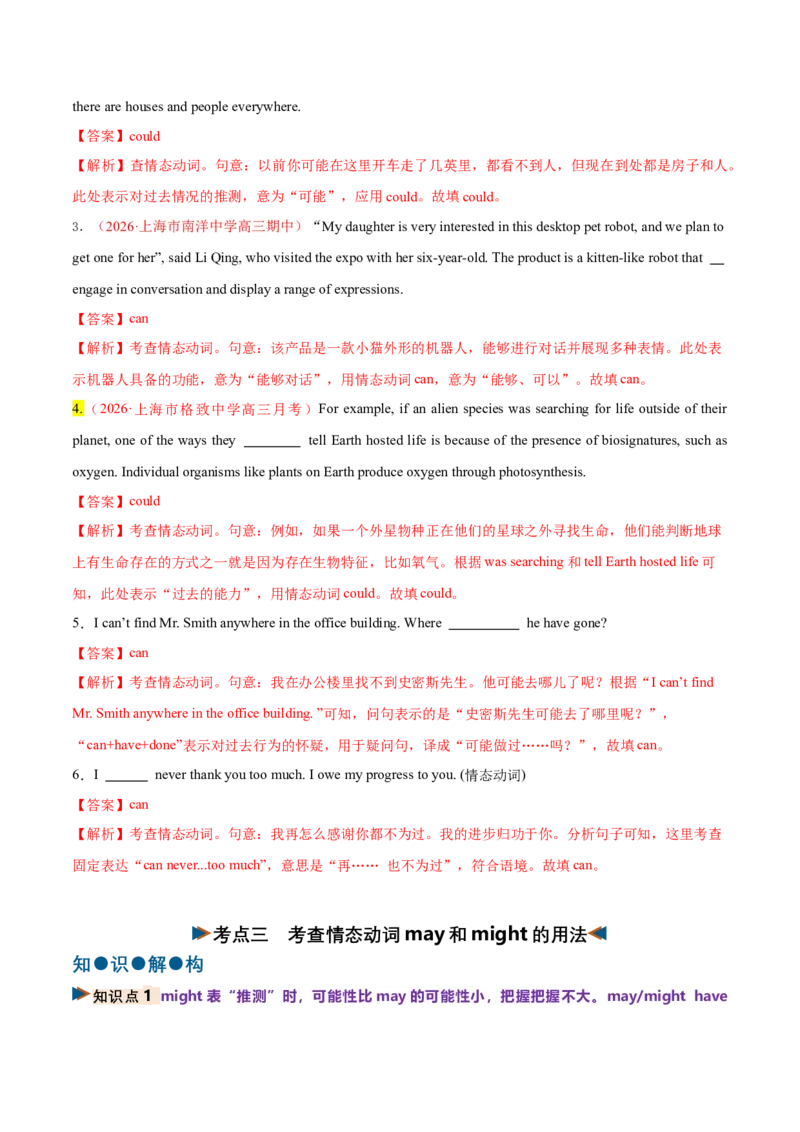 《专题24情态动词（复习讲义）（全国通用）（教师版）_高考一二三轮复习_英语_2027年高考英语一轮更新中_2027年高考英语一轮复习讲义+练习+课件（新教材新高考）-G55_2027版》第8页预览