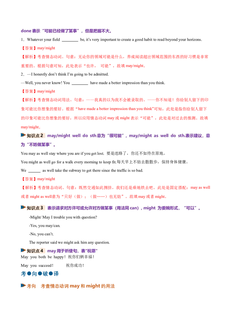 《专题24情态动词（复习讲义）（全国通用）（教师版）_高考一二三轮复习_英语_2027年高考英语一轮更新中_2027年高考英语一轮复习讲义+练习+课件（新教材新高考）-G55_2027版》第9页预览