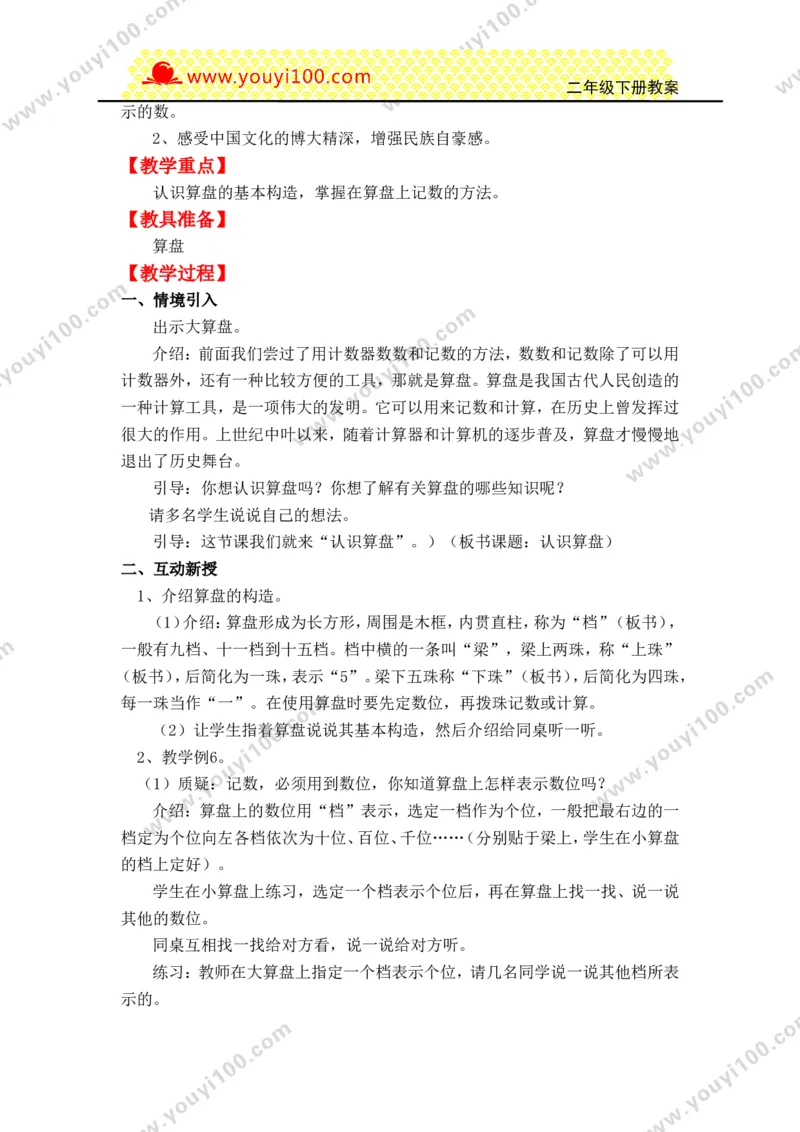 《第一单元万以内数的认识_26春小学语数英道科各版本《课件+教案》_26春各版本数学《课件+教案》1-6年级下册_26春西师大版数学1-6年级下册教案课件PPT_25春（XSD）二数下教案课件》第10页预览