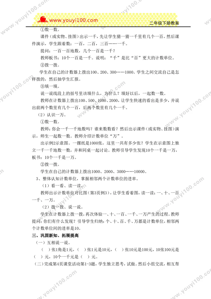 《第一单元万以内数的认识_26春小学语数英道科各版本《课件+教案》_26春各版本数学《课件+教案》1-6年级下册_26春西师大版数学1-6年级下册教案课件PPT_25春（XSD）二数下教案课件》第2页预览