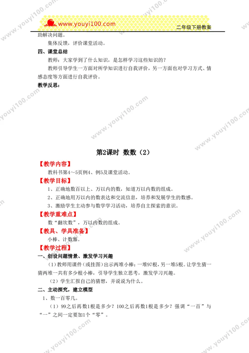 《第一单元万以内数的认识_26春小学语数英道科各版本《课件+教案》_26春各版本数学《课件+教案》1-6年级下册_26春西师大版数学1-6年级下册教案课件PPT_25春（XSD）二数下教案课件》第3页预览
