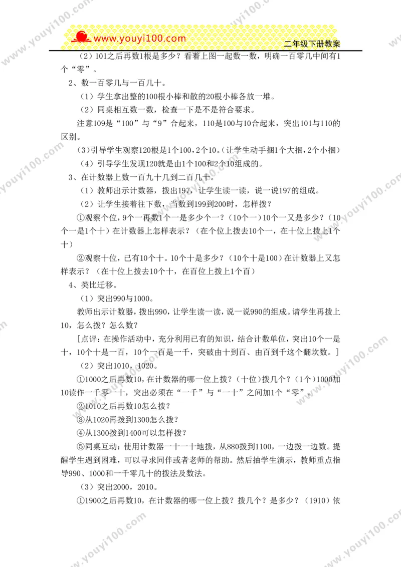 《第一单元万以内数的认识_26春小学语数英道科各版本《课件+教案》_26春各版本数学《课件+教案》1-6年级下册_26春西师大版数学1-6年级下册教案课件PPT_25春（XSD）二数下教案课件》第4页预览