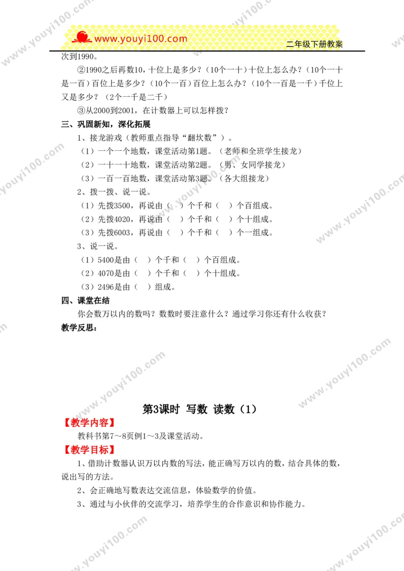《第一单元万以内数的认识_26春小学语数英道科各版本《课件+教案》_26春各版本数学《课件+教案》1-6年级下册_26春西师大版数学1-6年级下册教案课件PPT_25春（XSD）二数下教案课件》第5页预览