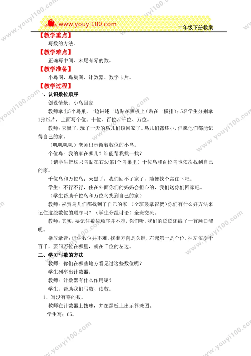 《第一单元万以内数的认识_26春小学语数英道科各版本《课件+教案》_26春各版本数学《课件+教案》1-6年级下册_26春西师大版数学1-6年级下册教案课件PPT_25春（XSD）二数下教案课件》第6页预览