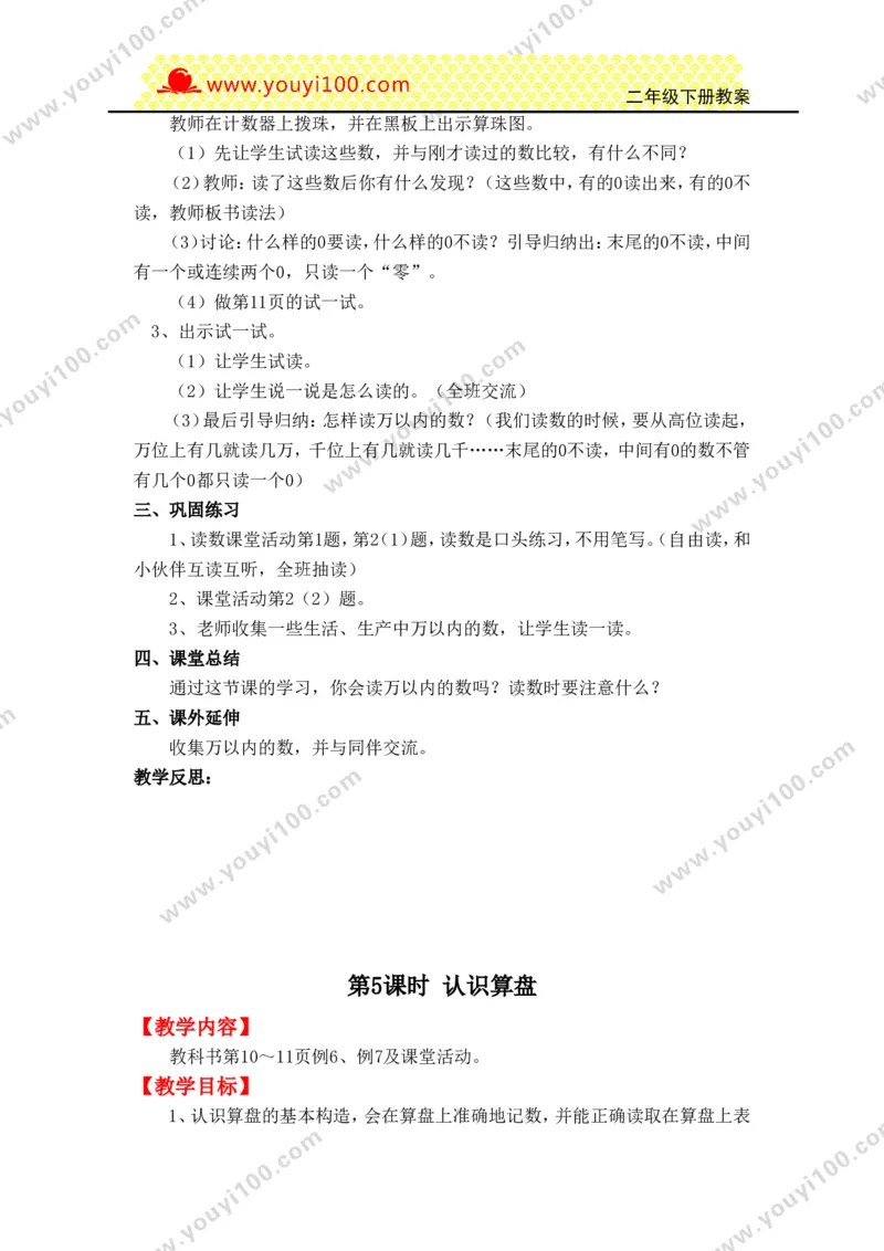 《第一单元万以内数的认识_26春小学语数英道科各版本《课件+教案》_26春各版本数学《课件+教案》1-6年级下册_26春西师大版数学1-6年级下册教案课件PPT_25春（XSD）二数下教案课件》第9页预览