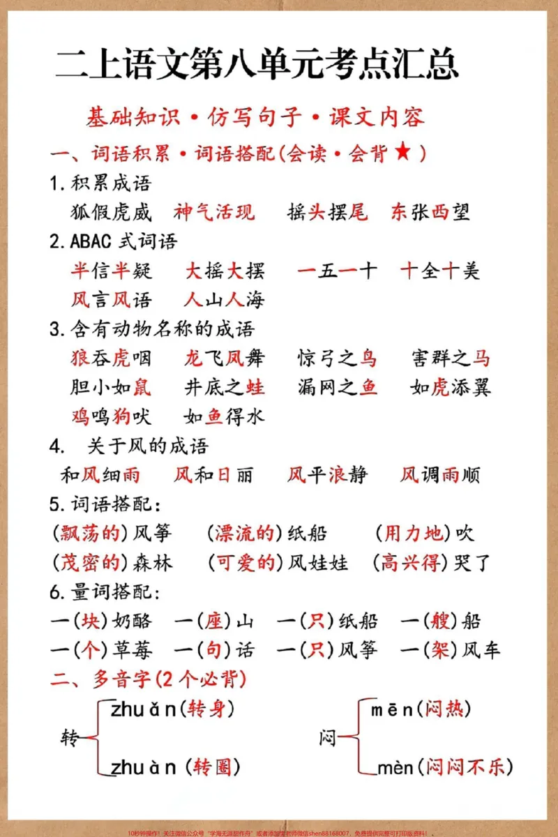 《二年级上册语文第八单元考点汇总。#二年级上册语文#知识点总结#必考考点#二年级语文上册知识归纳#二年级》第2页预览