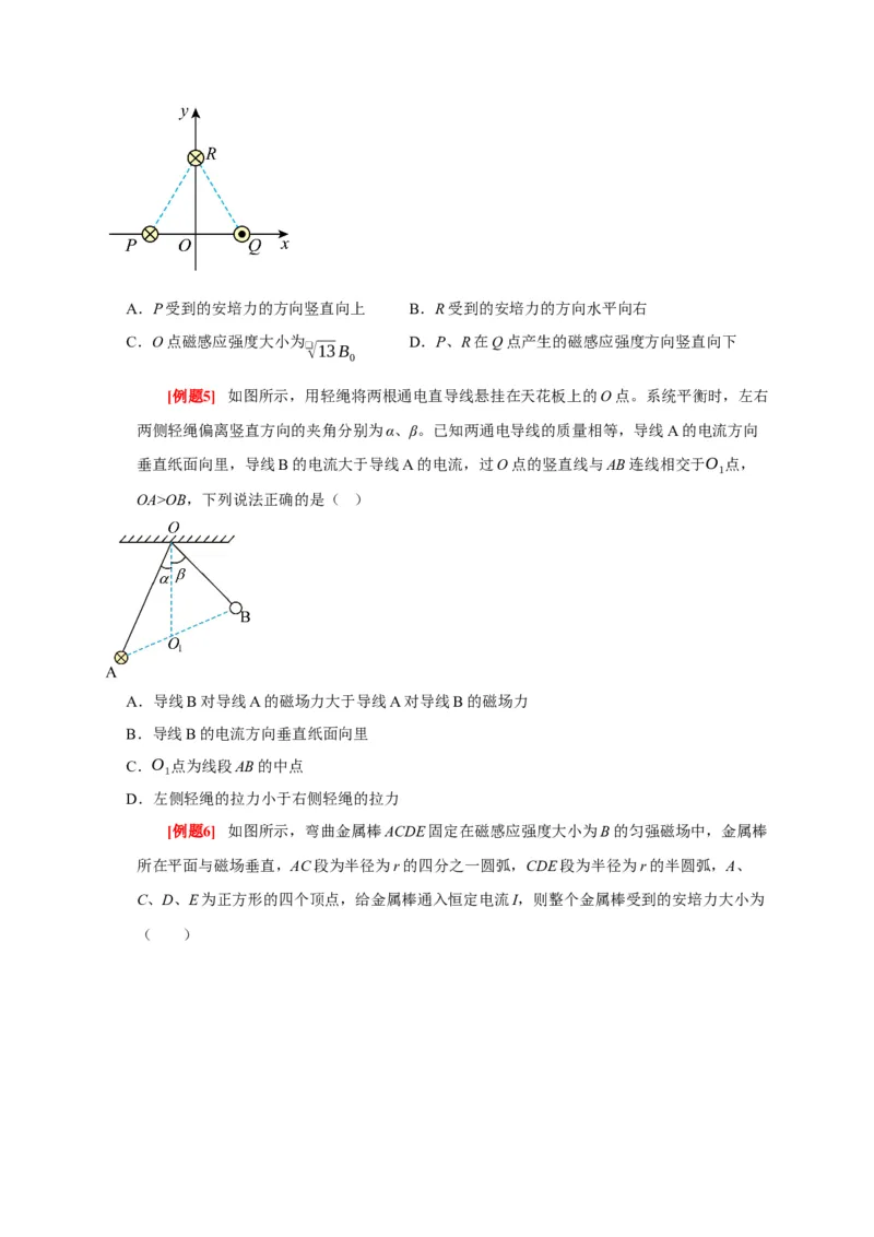 《第21讲磁场的描述磁场对电流的作用（学生版）_高考一二三轮复习_物理_2026年_2026年高考物理一轮复习考点精讲精练（全国通用）-G346(1)_资料_2026版》第5页预览