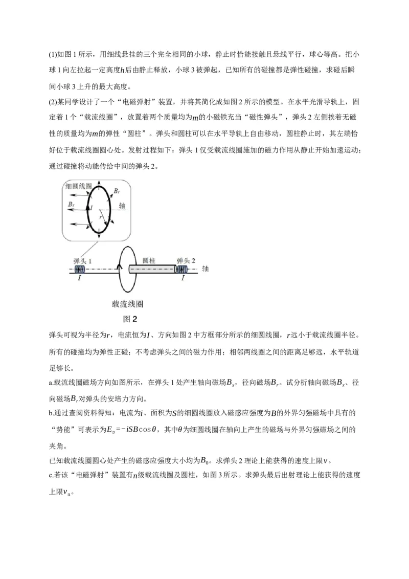 《第21讲磁场的描述磁场对电流的作用（学生版）_高考一二三轮复习_物理_2026年_2026年高考物理一轮复习考点精讲精练（全国通用）-G346(1)_资料_2026版》第7页预览