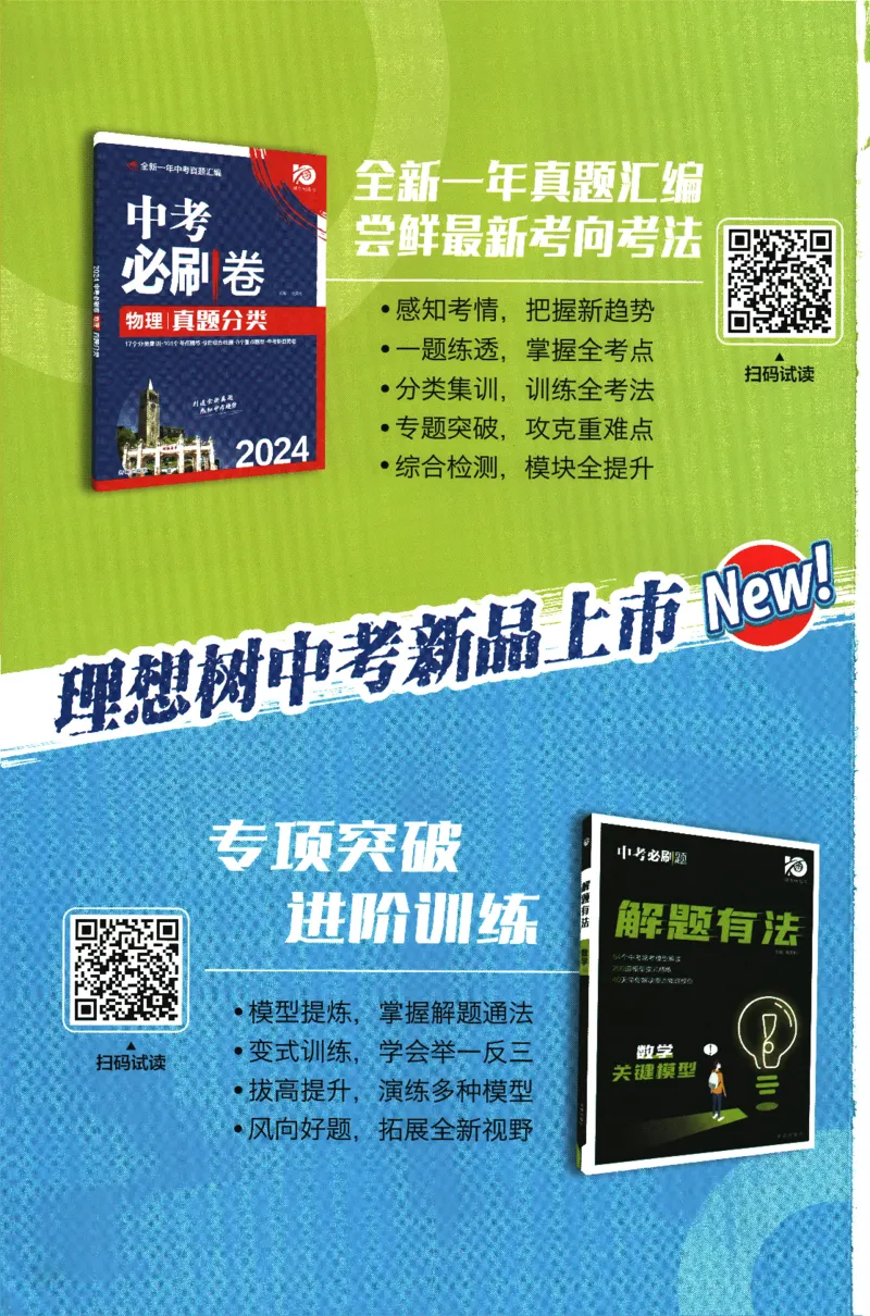 《2024版《初中必刷题》数学9下（苏科版）-答案及深度解析_初中全科知识点总结和试卷_赠送习题试卷_初中3年学习辅助资料_2、2025初中必刷题合集_初中必刷题23+24+25上册_25初中必刷》第2页预览