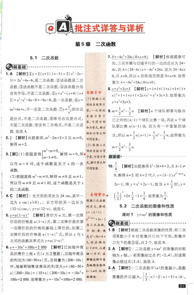《2024版《初中必刷题》数学9下（苏科版）-答案及深度解析_初中全科知识点总结和试卷_赠送习题试卷_初中3年学习辅助资料_2、2025初中必刷题合集_初中必刷题23+24+25上册_25初中必刷》第3页预览