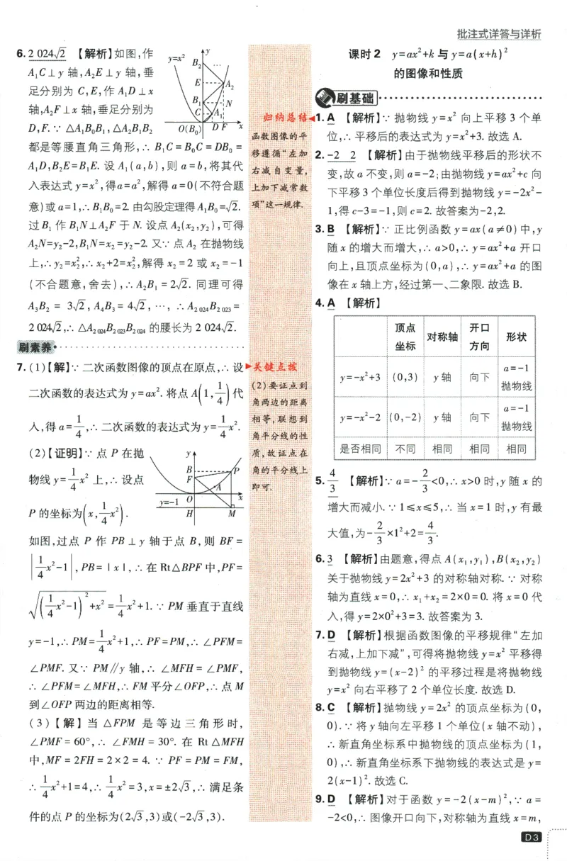 《2024版《初中必刷题》数学9下（苏科版）-答案及深度解析_初中全科知识点总结和试卷_赠送习题试卷_初中3年学习辅助资料_2、2025初中必刷题合集_初中必刷题23+24+25上册_25初中必刷》第5页预览