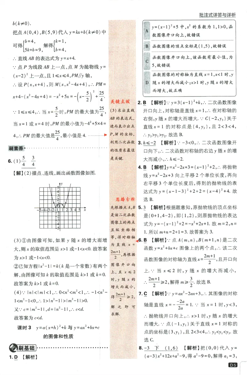《2024版《初中必刷题》数学9下（苏科版）-答案及深度解析_初中全科知识点总结和试卷_赠送习题试卷_初中3年学习辅助资料_2、2025初中必刷题合集_初中必刷题23+24+25上册_25初中必刷》第7页预览
