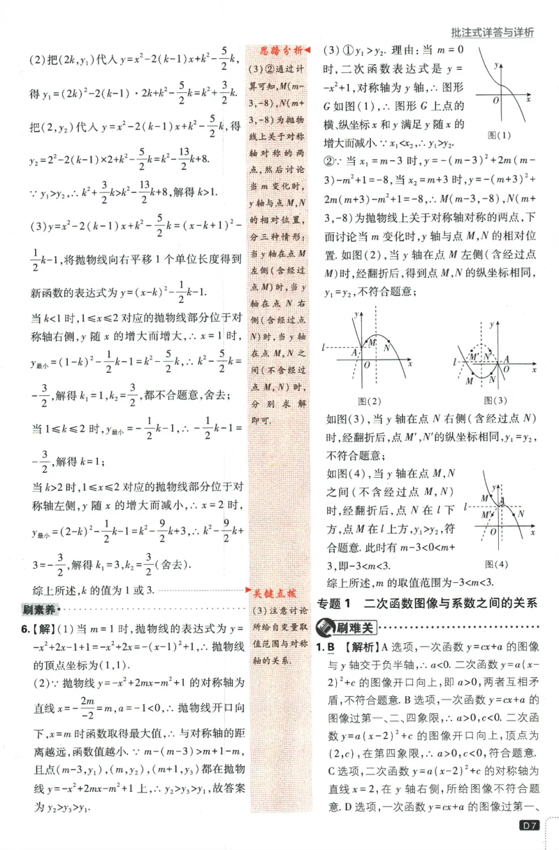 《2024版《初中必刷题》数学9下（苏科版）-答案及深度解析_初中全科知识点总结和试卷_赠送习题试卷_初中3年学习辅助资料_2、2025初中必刷题合集_初中必刷题23+24+25上册_25初中必刷》第9页预览