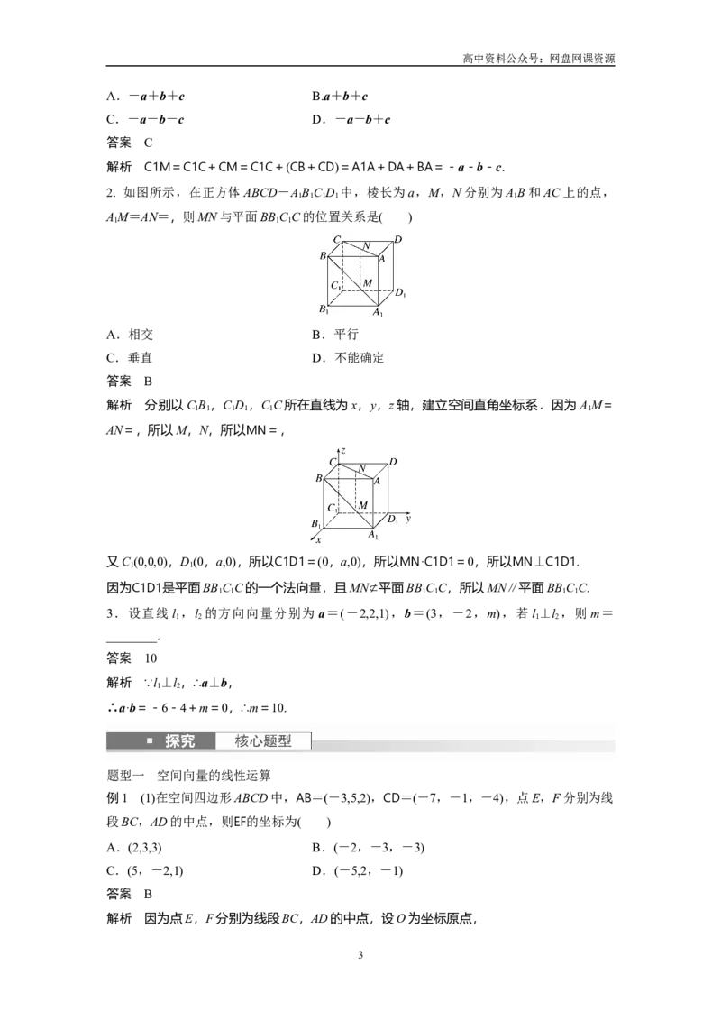 《2024年高考数学一轮复习（新高考版）第7章　§7.6　空间向量的概念与运算_初高中资料库_高中资料库（转存避免链接过期失效）_高中数学》第3页预览