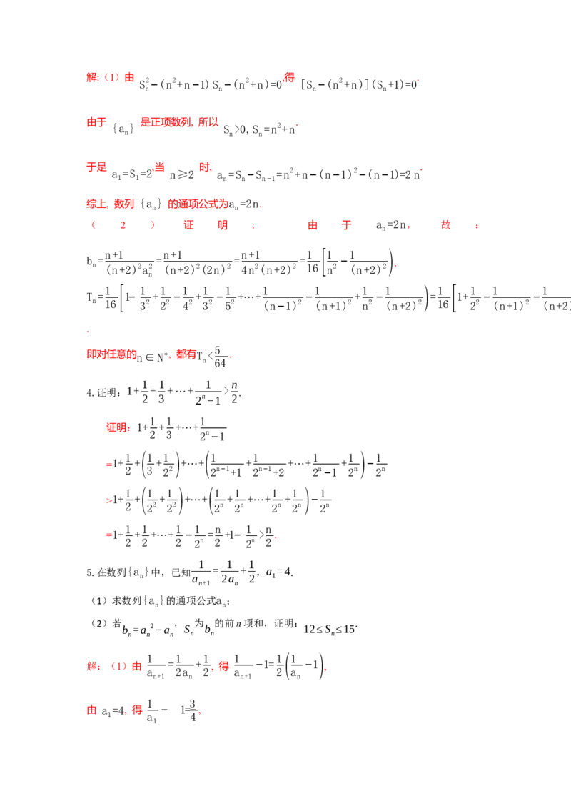 《6.4数列之证明与不等式答案_高考一二三轮复习_数学_2026年_92026年高考数学一轮复习讲义（核心考点+重难点题型）》第10页预览