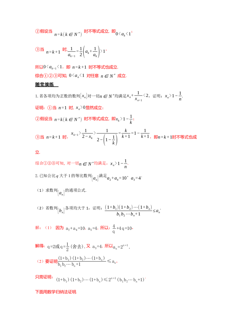 《6.4数列之证明与不等式答案_高考一二三轮复习_数学_2026年_92026年高考数学一轮复习讲义（核心考点+重难点题型）》第2页预览