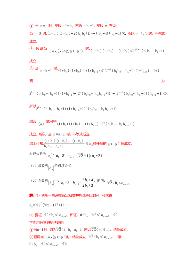 《6.4数列之证明与不等式答案_高考一二三轮复习_数学_2026年_92026年高考数学一轮复习讲义（核心考点+重难点题型）》第3页预览