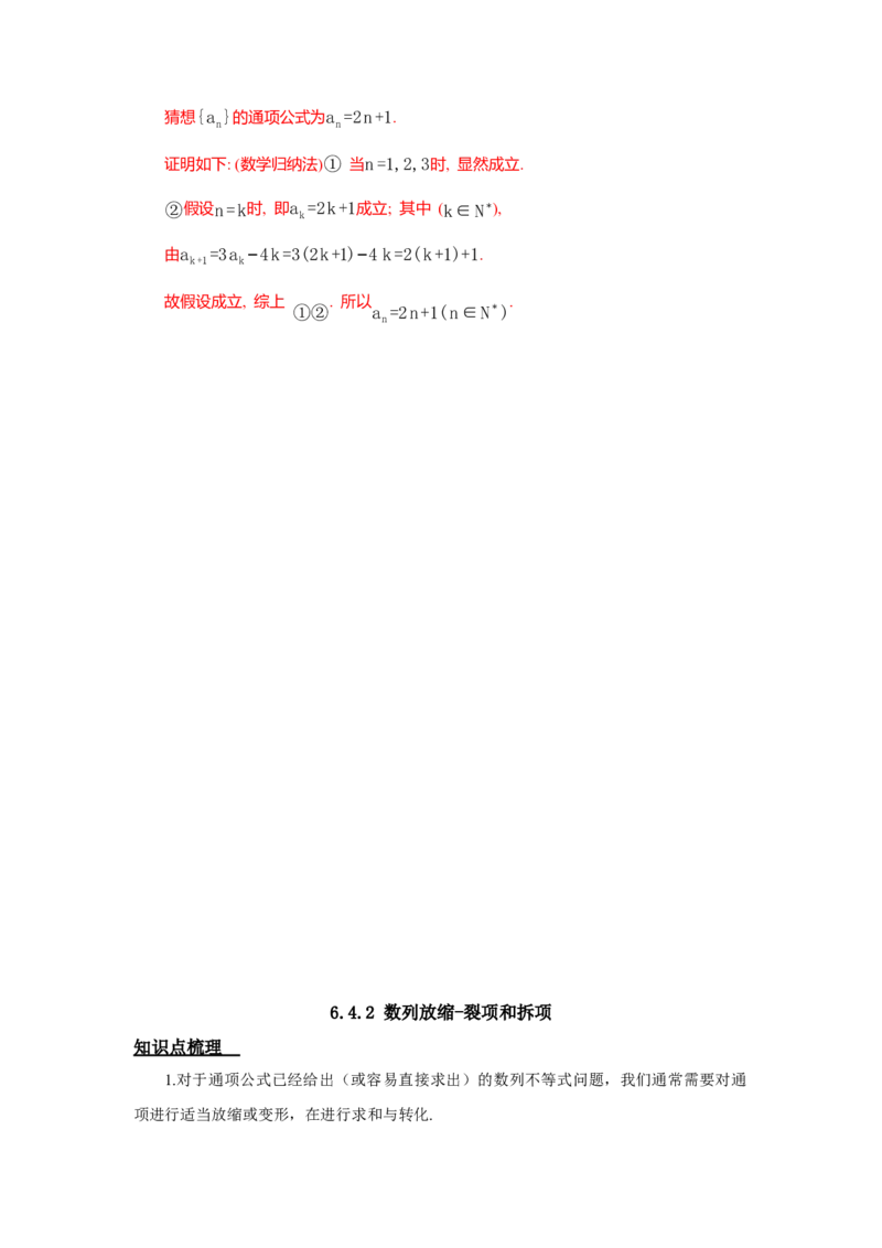 《6.4数列之证明与不等式答案_高考一二三轮复习_数学_2026年_92026年高考数学一轮复习讲义（核心考点+重难点题型）》第5页预览